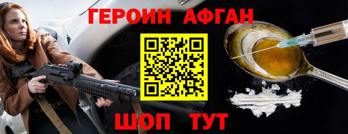 Героин гречка Сафоново