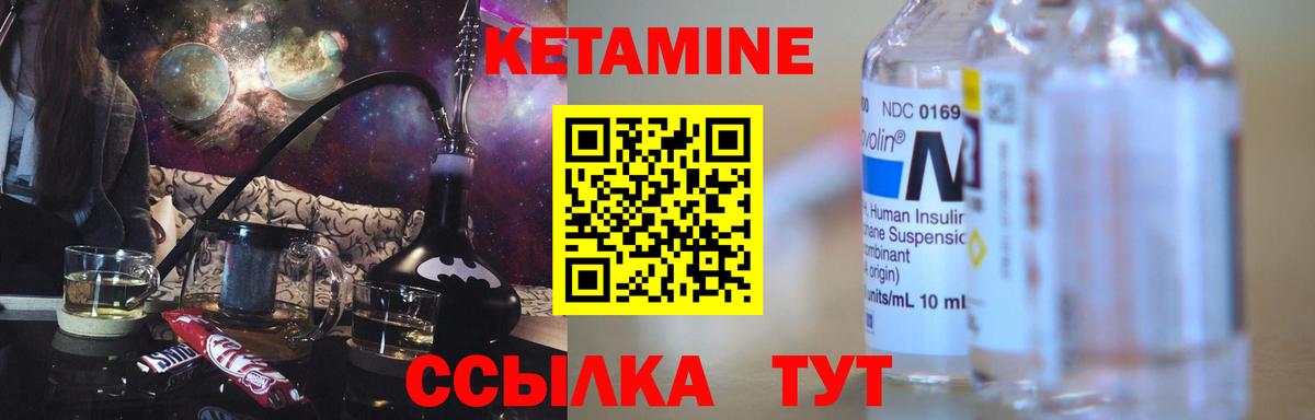 КЕТАМИН VHQ Сафоново