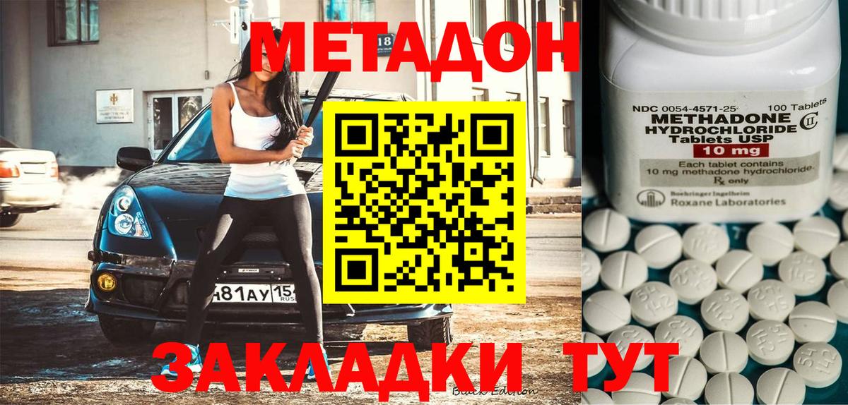 Метадон белоснежный Сафоново