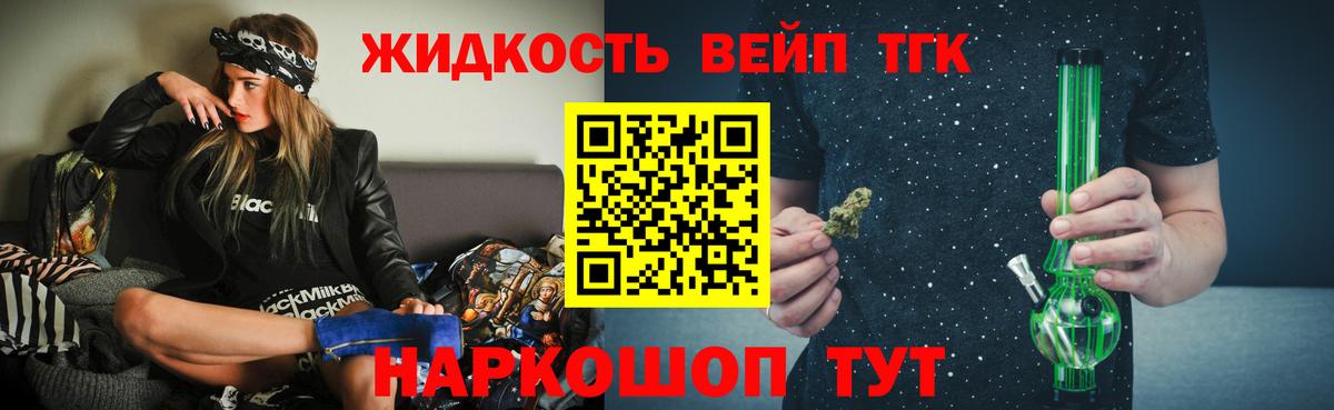 ТГК вейп с тгк Сафоново